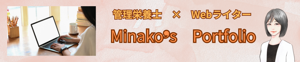 Minako❜s Portfolio